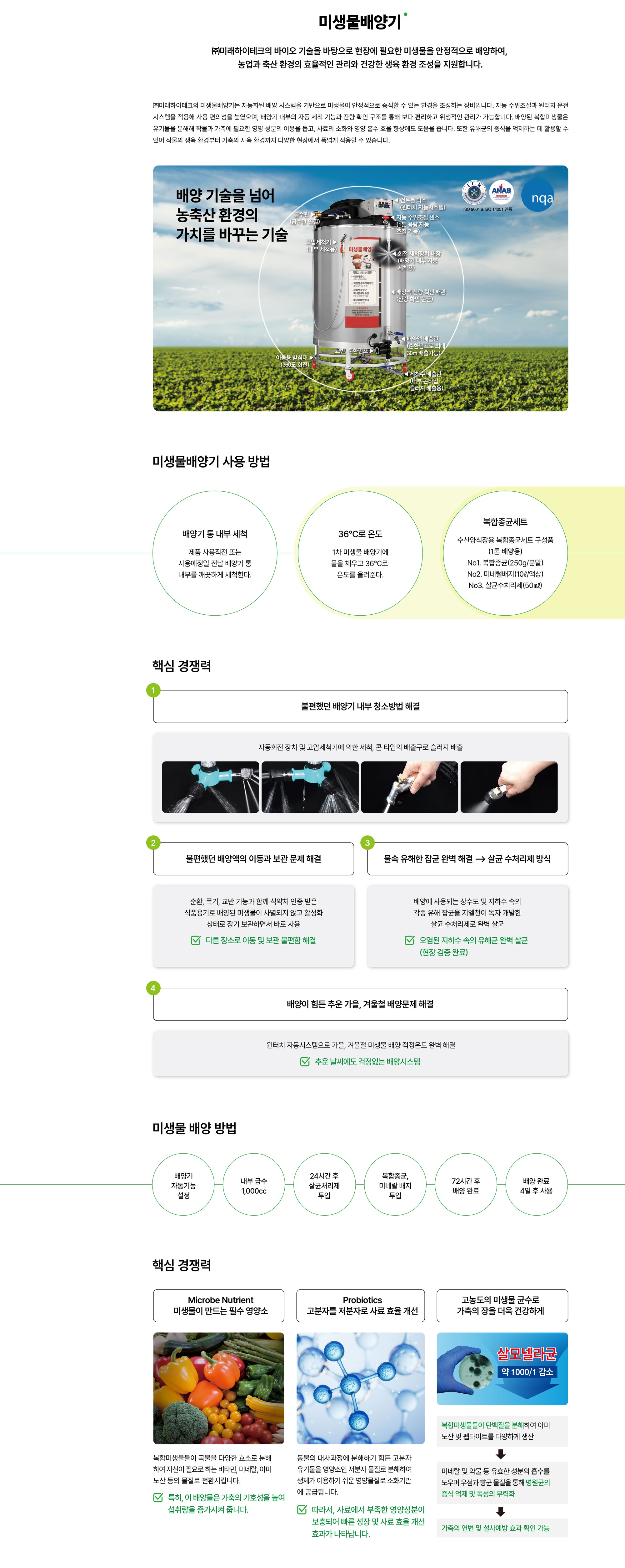 미생물배양기 제품소개