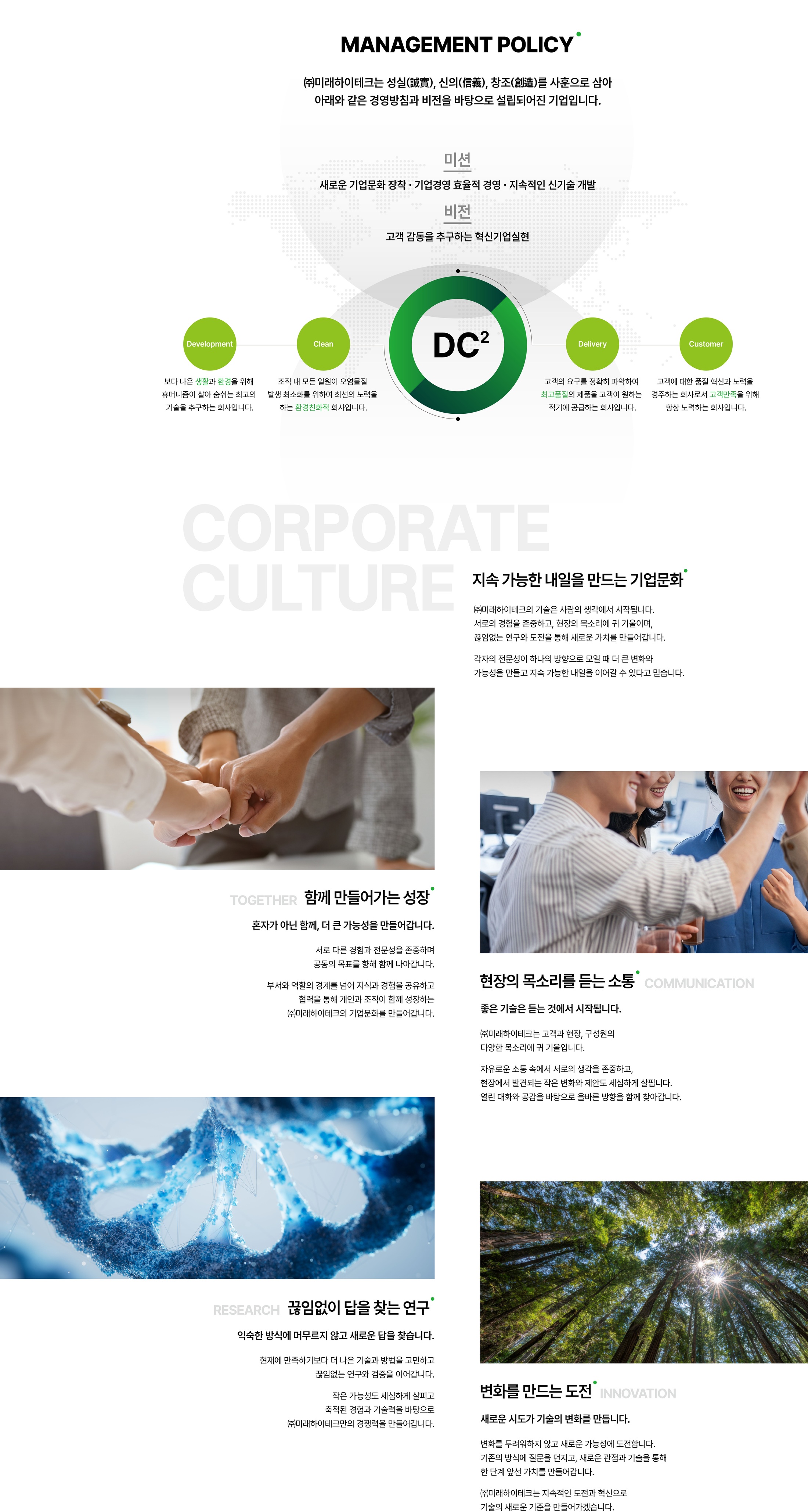 Management Policy · DC² · Corporate Culture